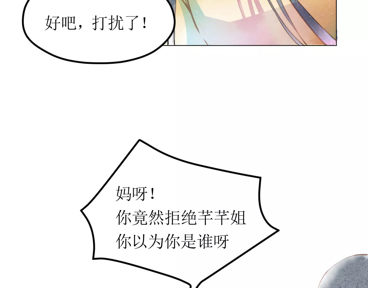 叶伴铃 第4话  坏家伙 第76页