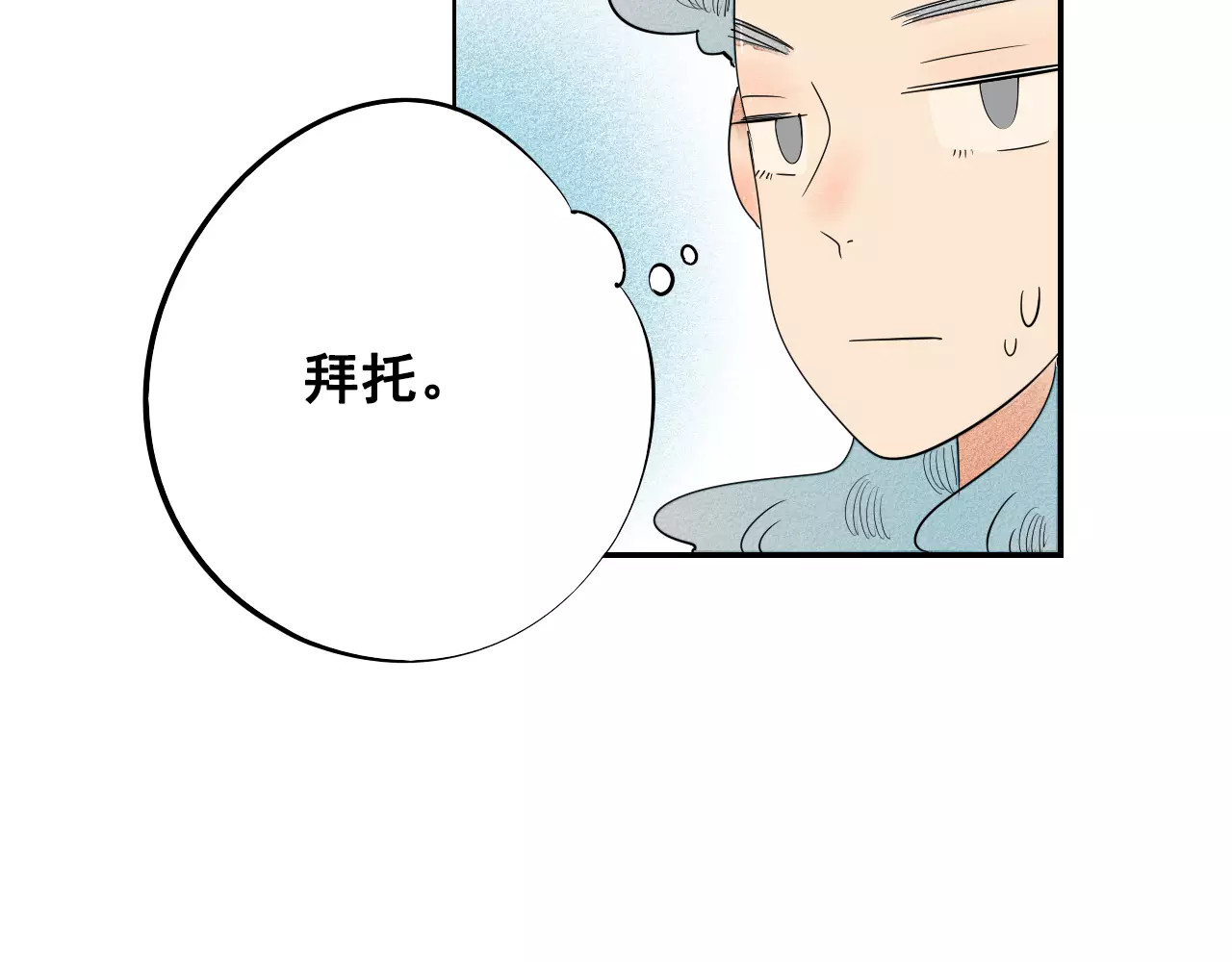 怎样才能追到你 第4话 情敌出现！ 第115页