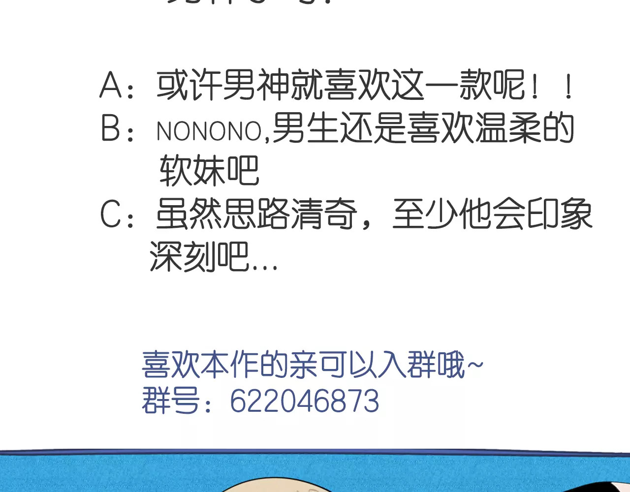 怎样才能追到你 第4话 情敌出现！ 第123页
