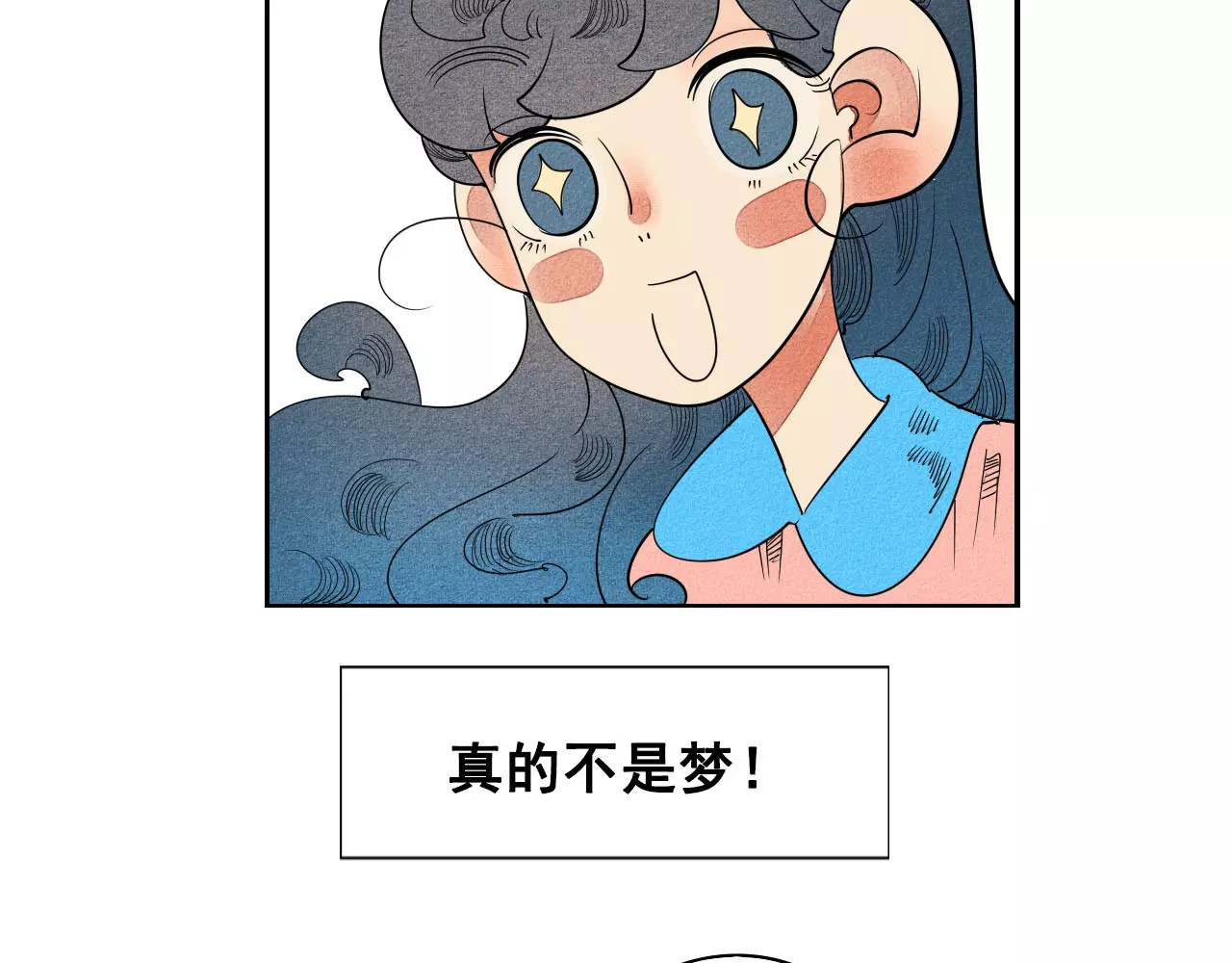 怎样才能追到你 第4话 情敌出现！ 第18页
