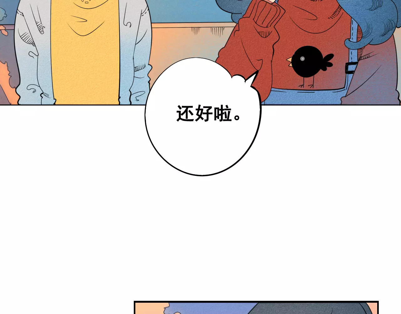 怎样才能追到你 第4话 情敌出现！ 第43页