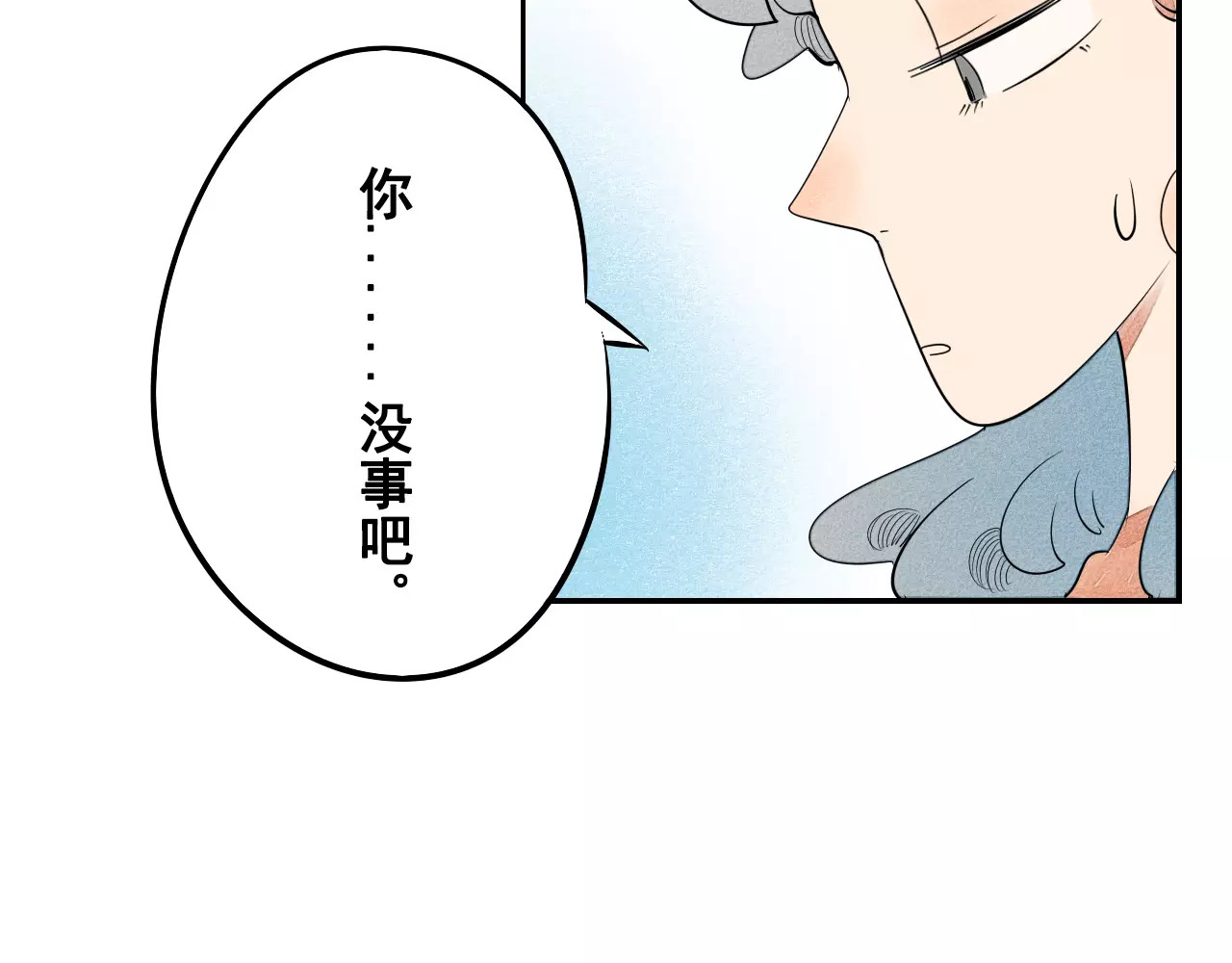 怎样才能追到你 第4话 情敌出现！ 第79页