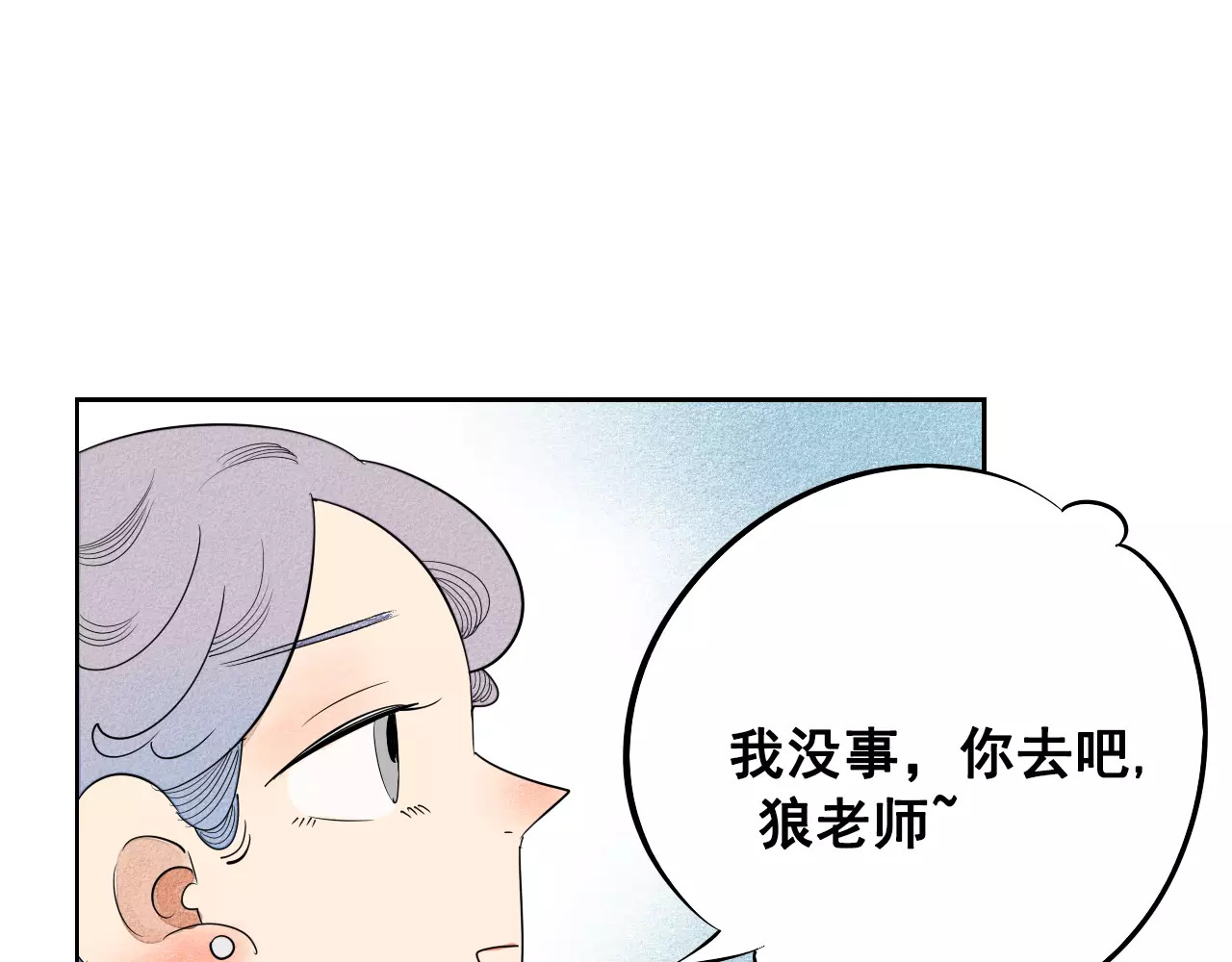 怎样才能追到你 第4话 情敌出现！ 第85页