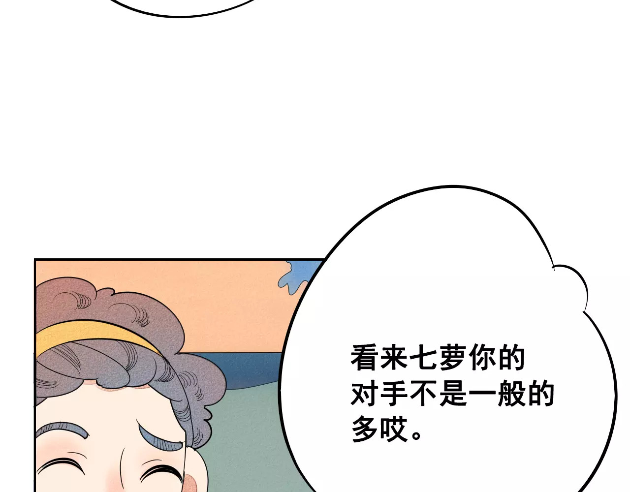 怎样才能追到你 第4话 情敌出现！ 第89页