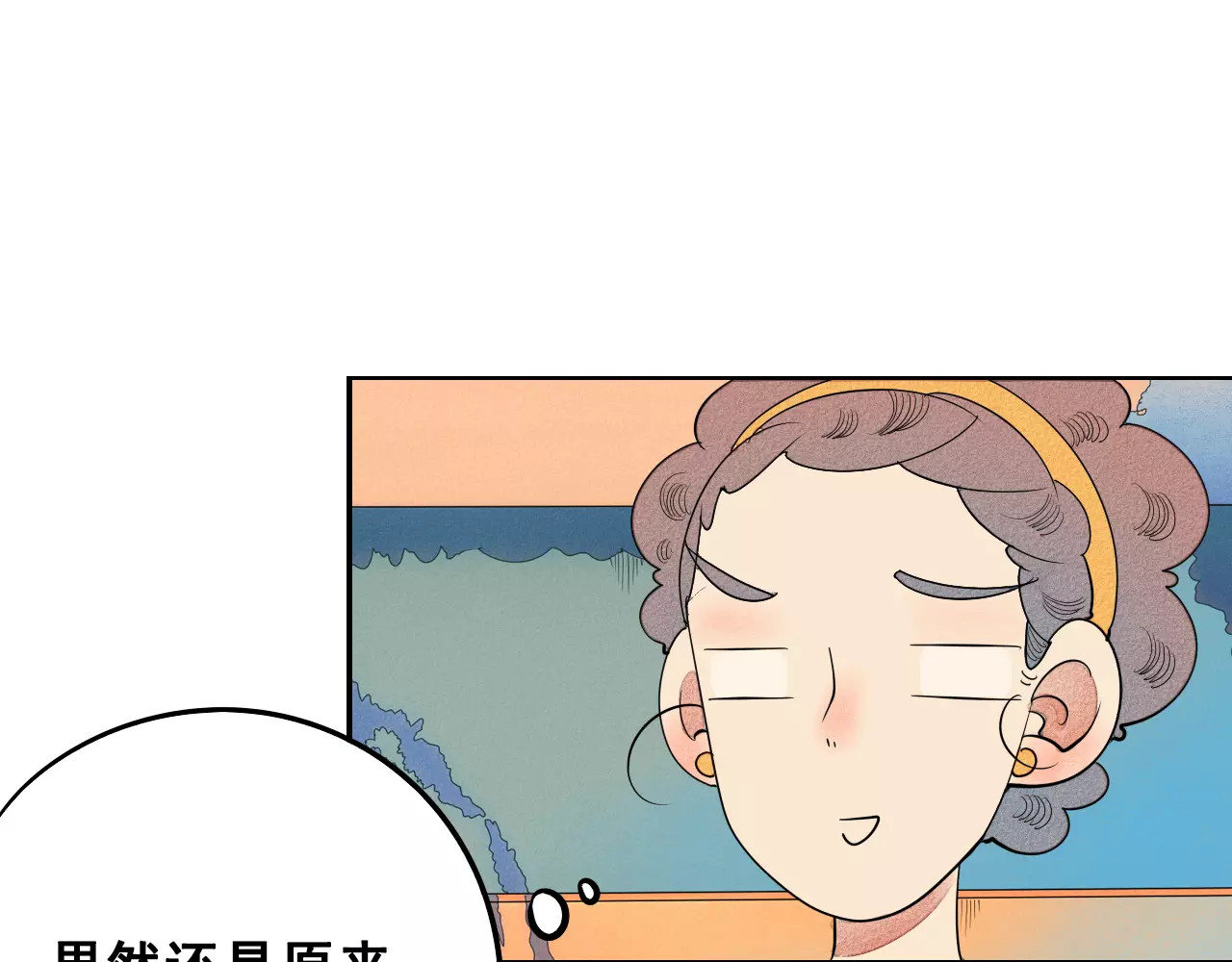 怎样才能追到你 第4话 情敌出现！ 第98页