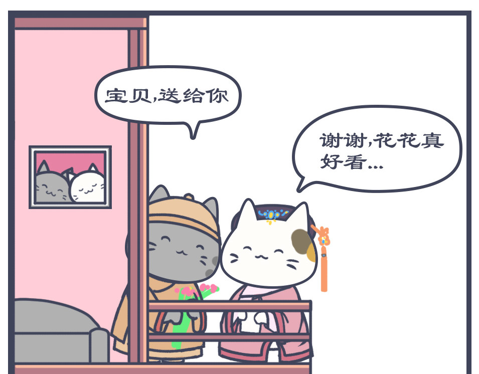 猫宫记 第3页