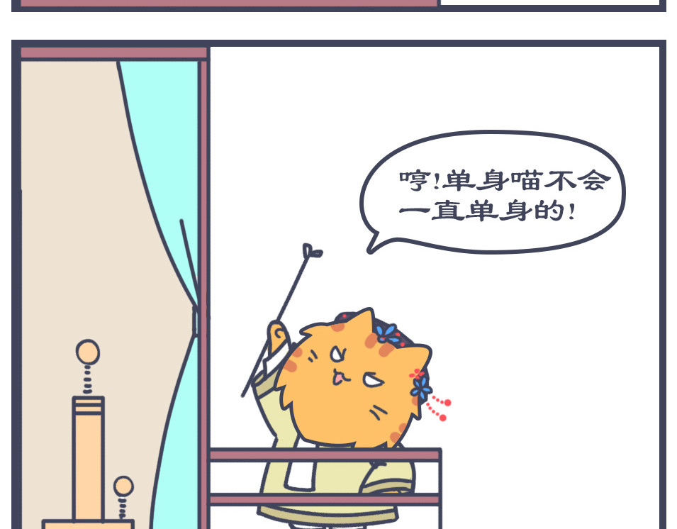 猫宫记 第4页