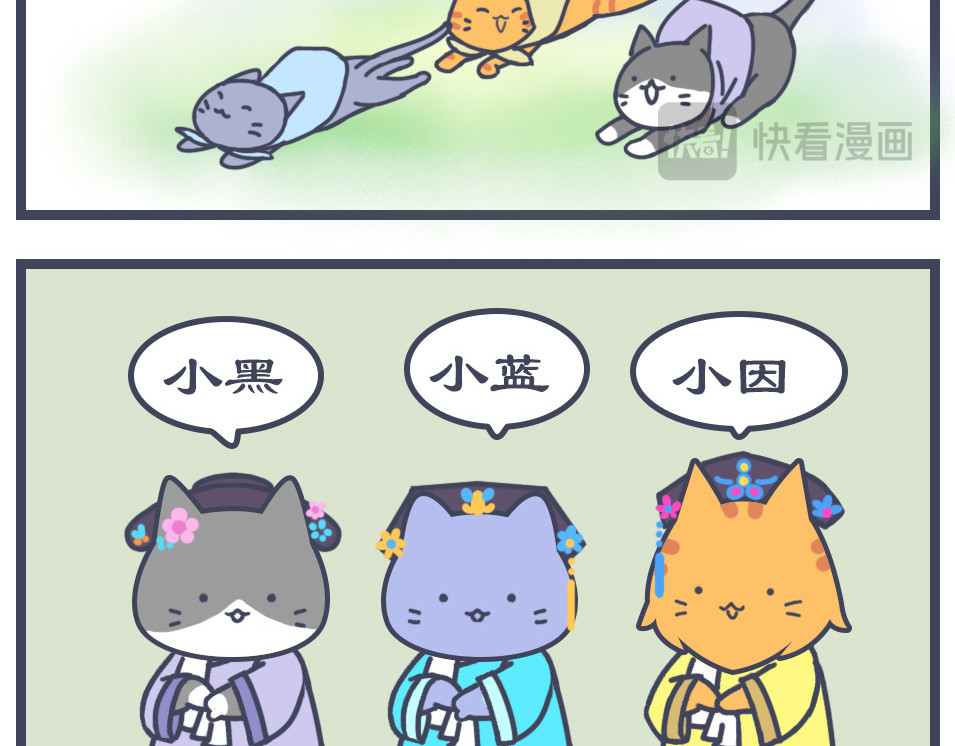 猫宫记 什么都有第一次 第10页