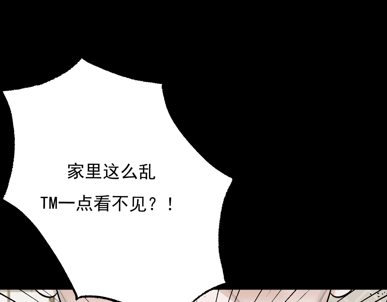 不戚戚 第3话 家 第49页