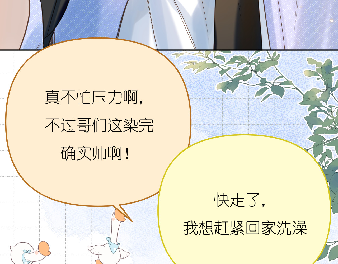 不戚戚 第3话 家 第10页