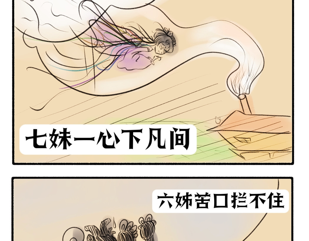 理想GO！！ 七仙女轶事 第8页