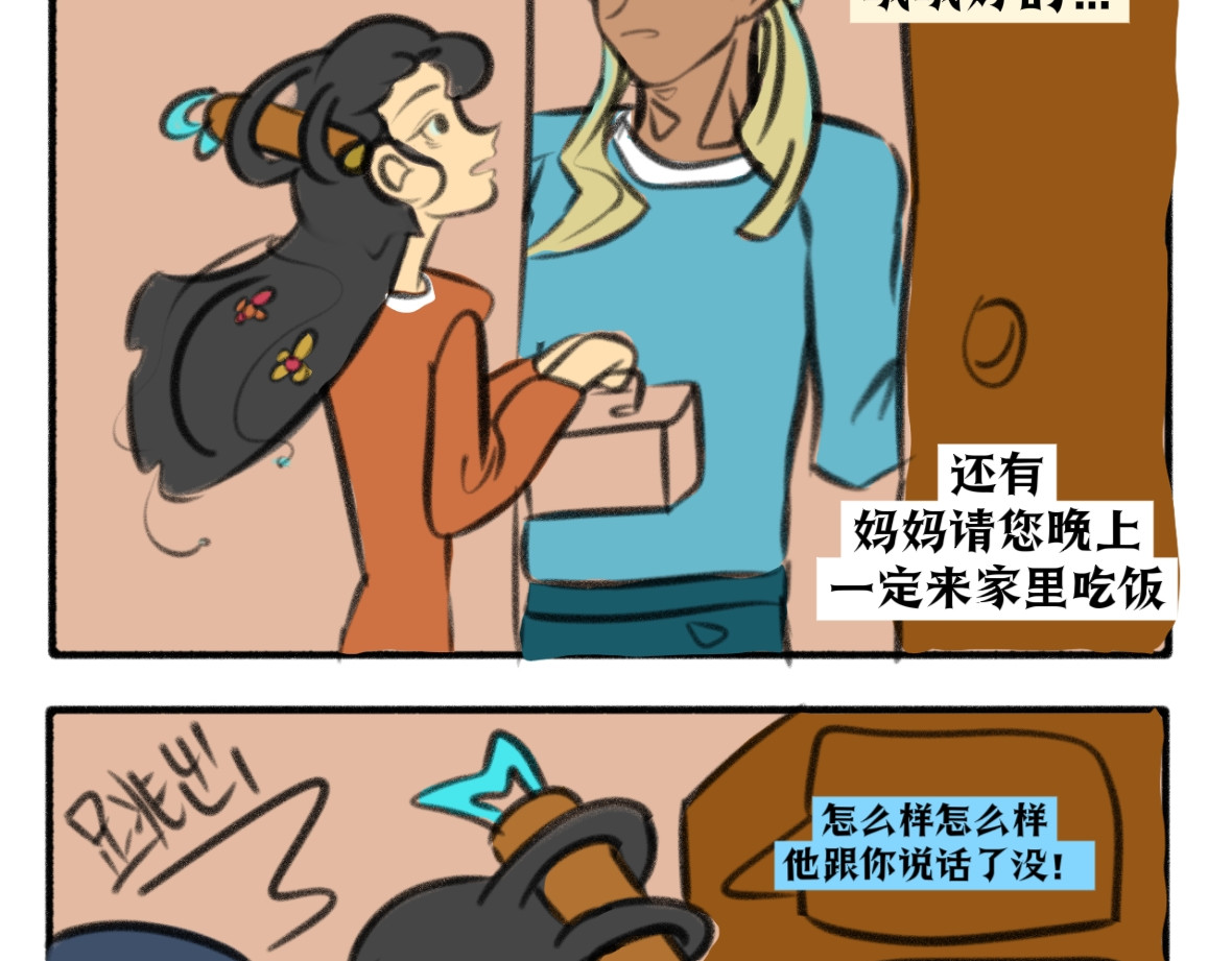 理想GO！！ 进击的织女！！ 第27页
