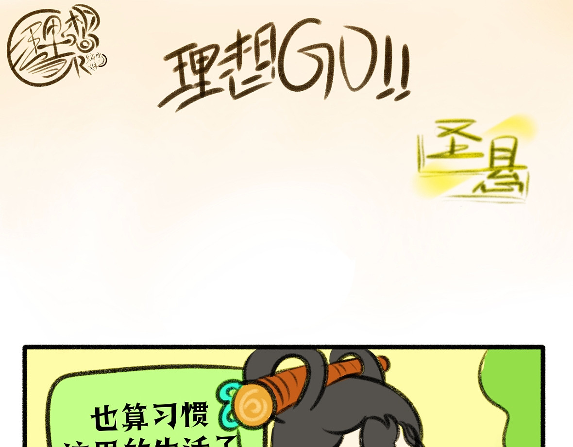 理想GO！！ 第7页