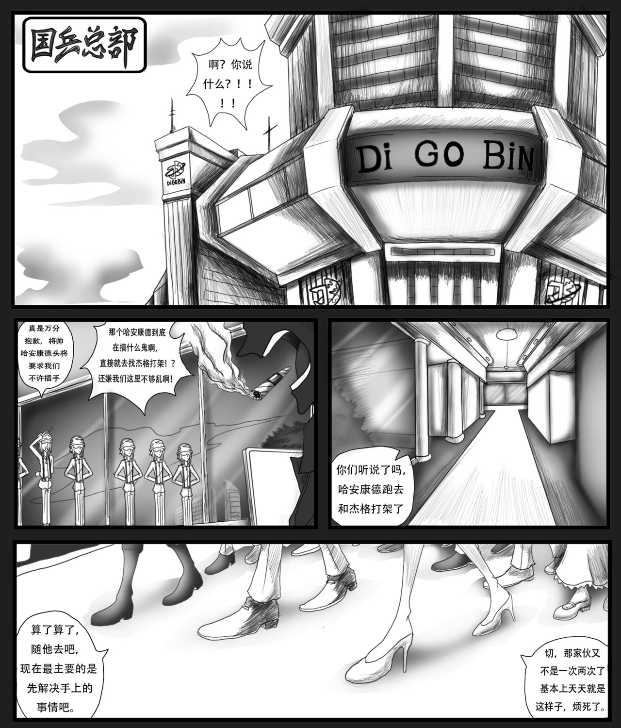 游行 第0话     起初 第6页