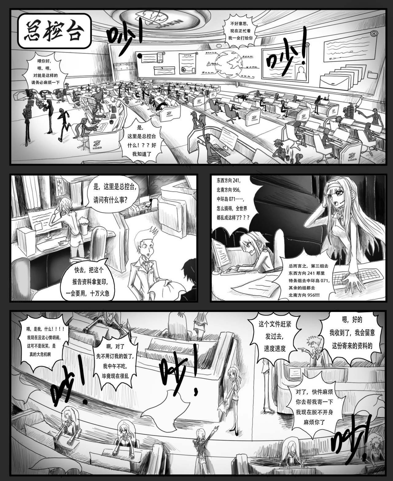 游行 第0话     起初 第7页