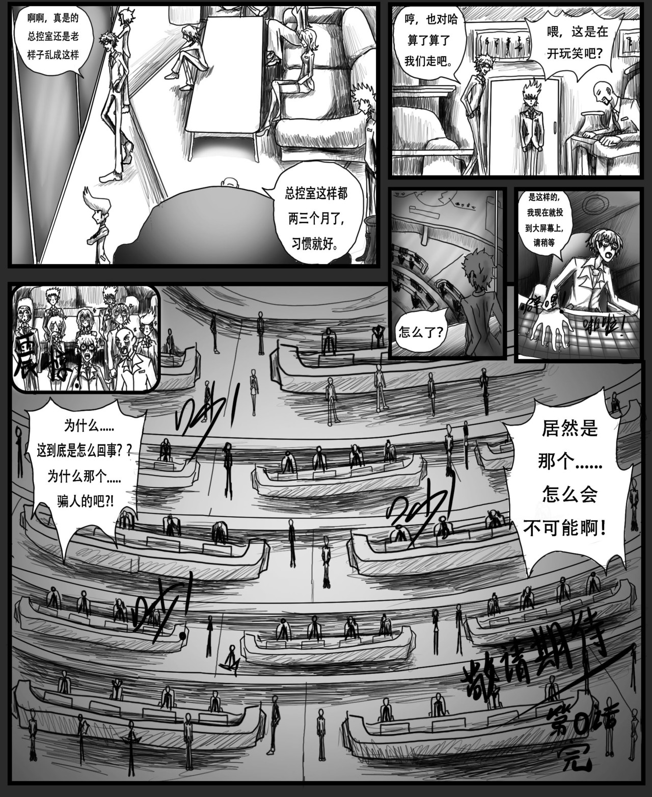 游行 第0话     起初 第8页