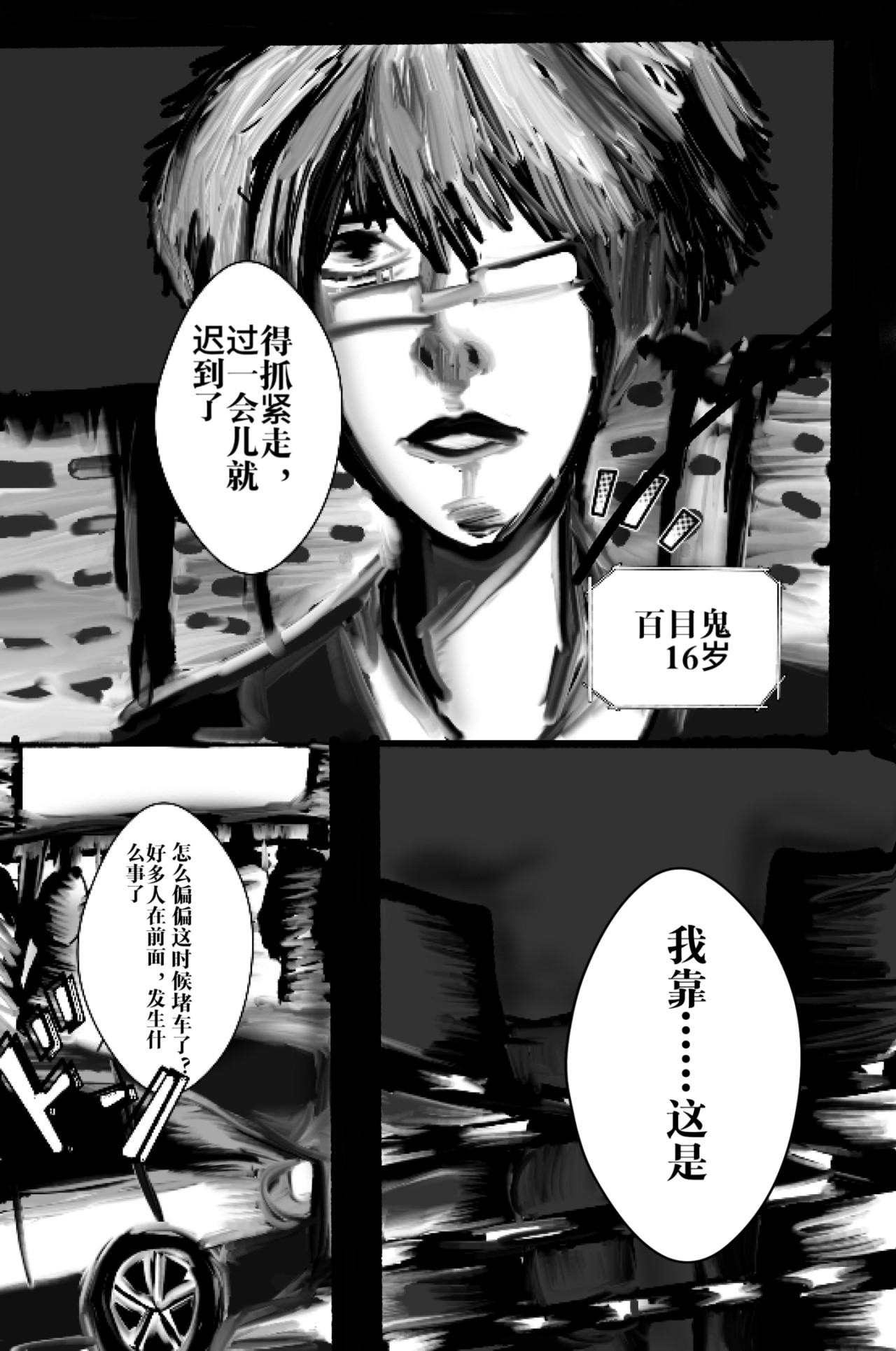 黑血Bland 第3页