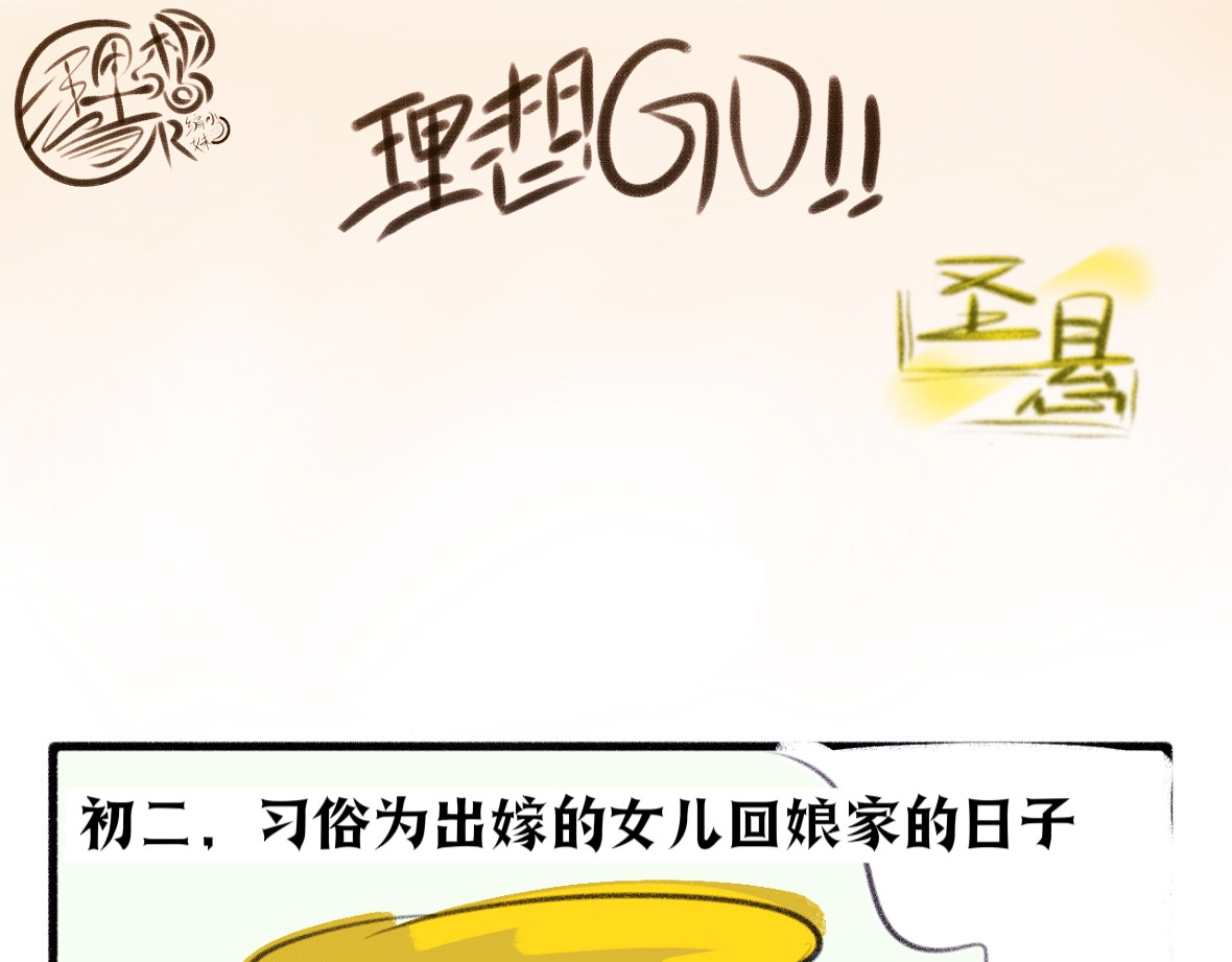 理想GO！！ 王母回圣悬… 第1页