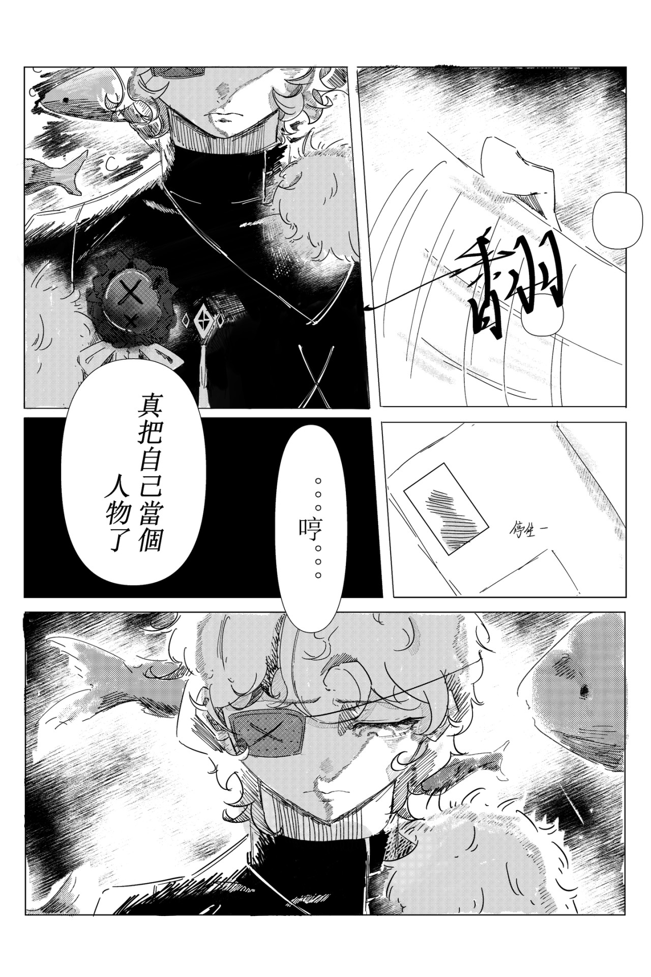 断罪圆舞曲 生肖十二重奏 第1页