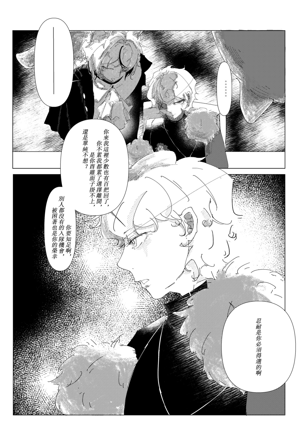 断罪圆舞曲 生肖十二重奏 第3页