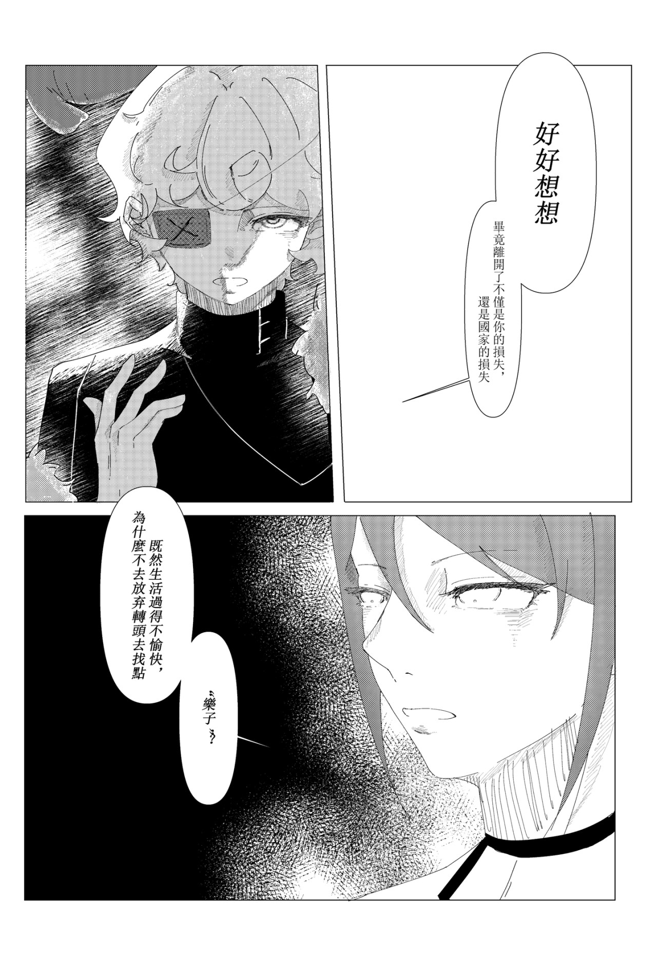 断罪圆舞曲 生肖十二重奏 第4页
