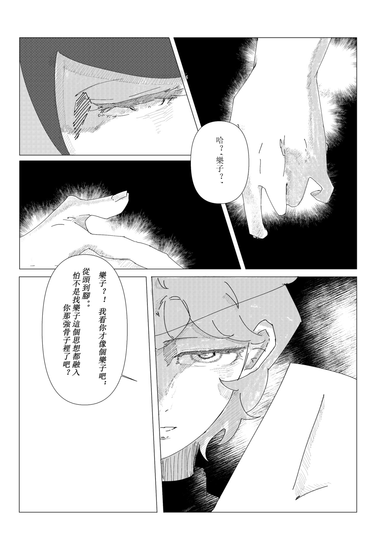 断罪圆舞曲 生肖十二重奏 第5页
