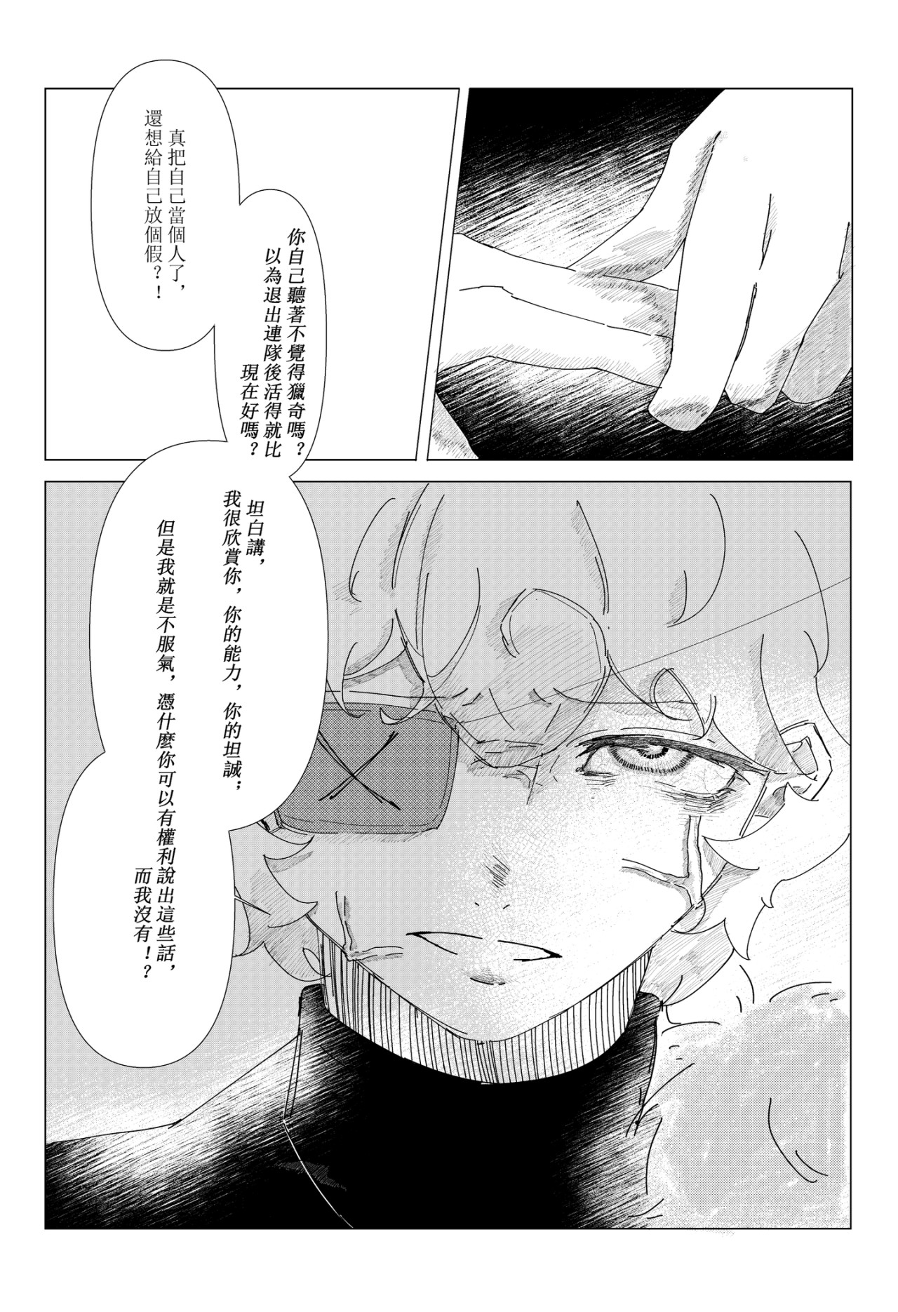 断罪圆舞曲 生肖十二重奏 第6页