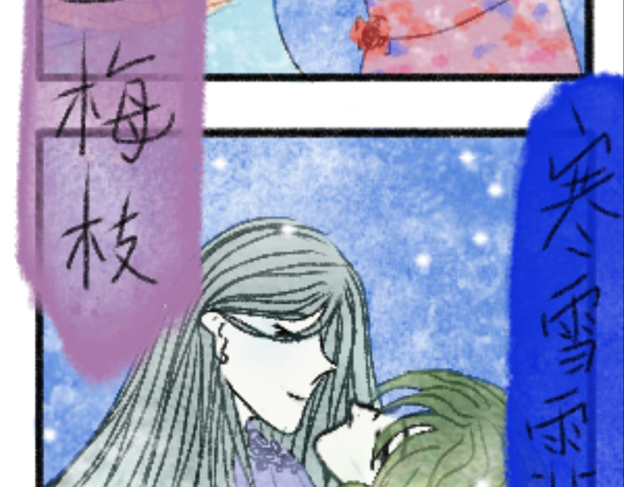 覆雪情 第五章 第9页