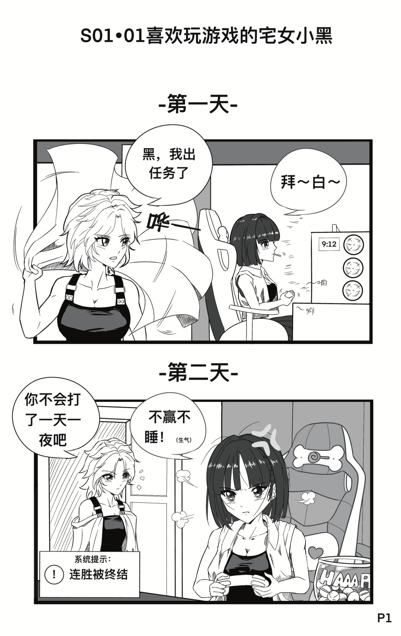 绝代1＋1 第2页
