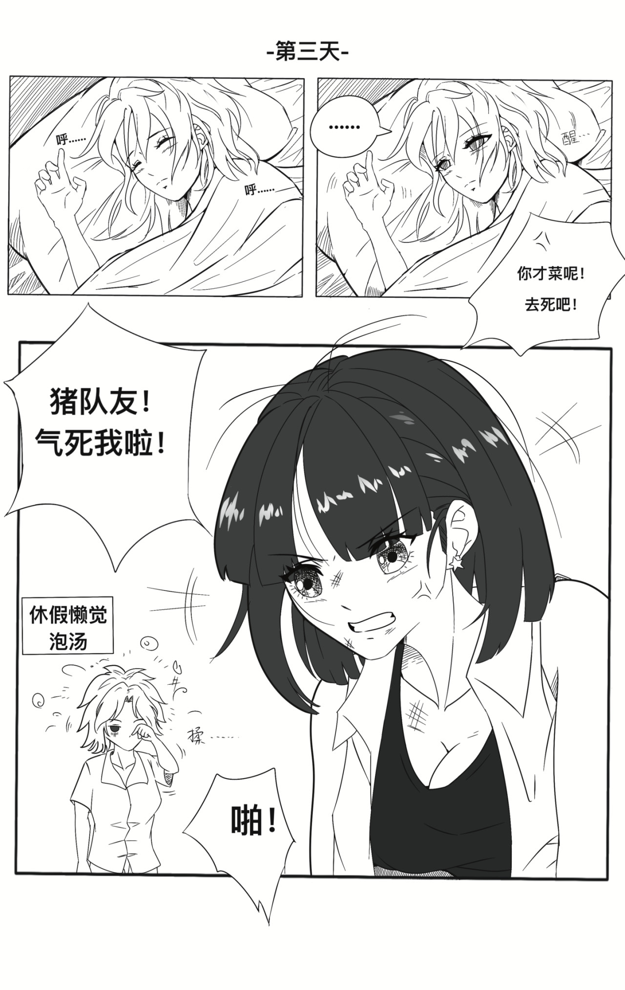 绝代1＋1 第3页