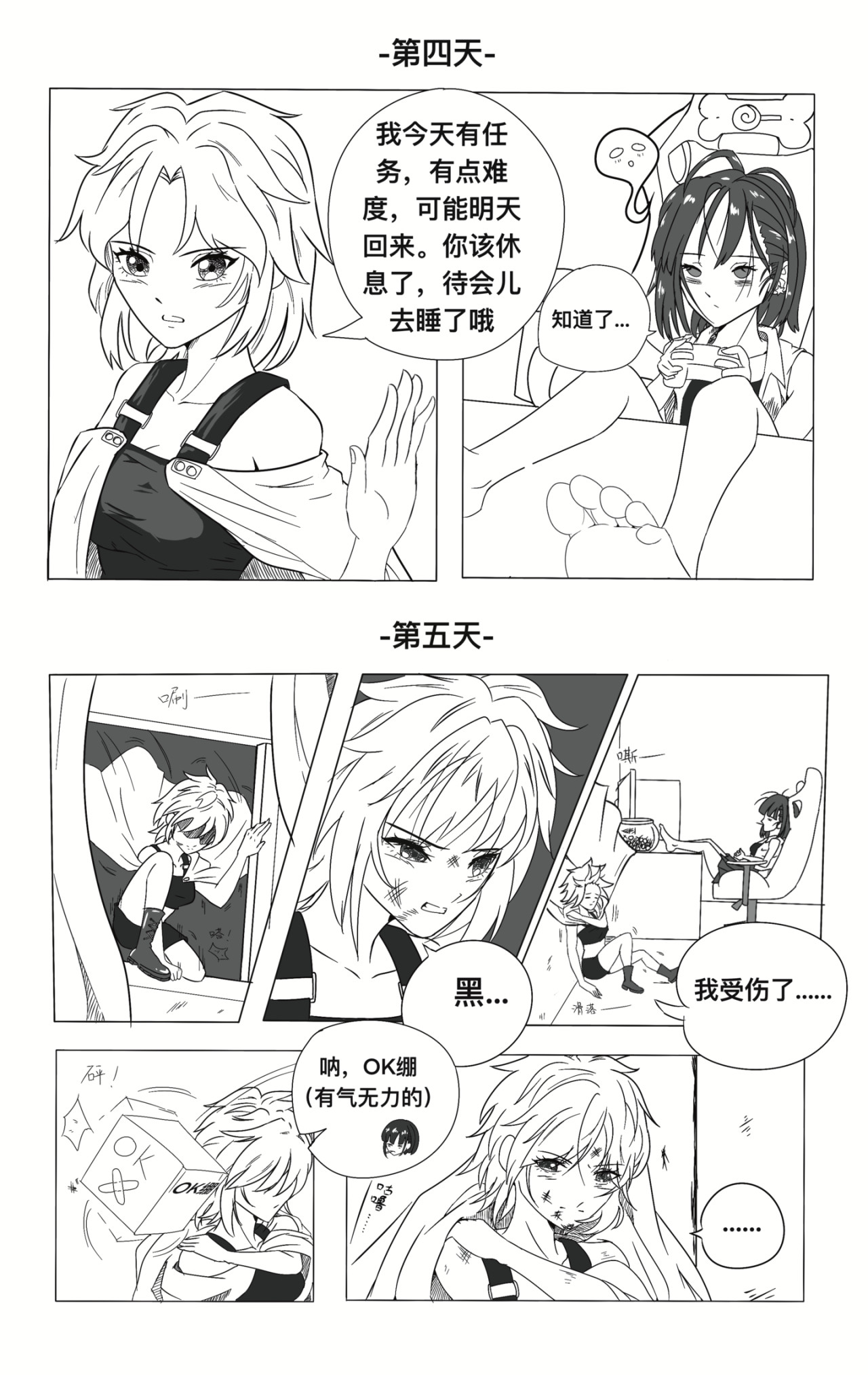 绝代1＋1 第4页