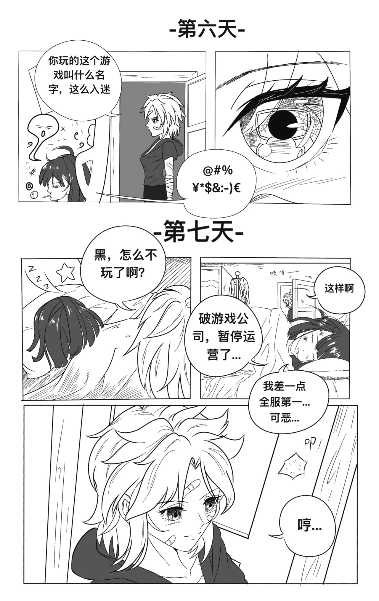 绝代1＋1 第5页