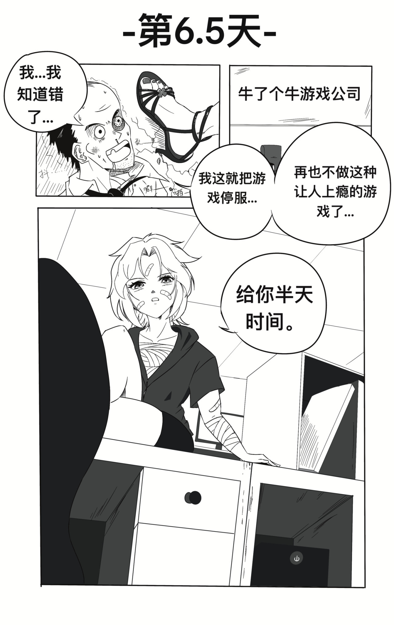 绝代1＋1 第6页