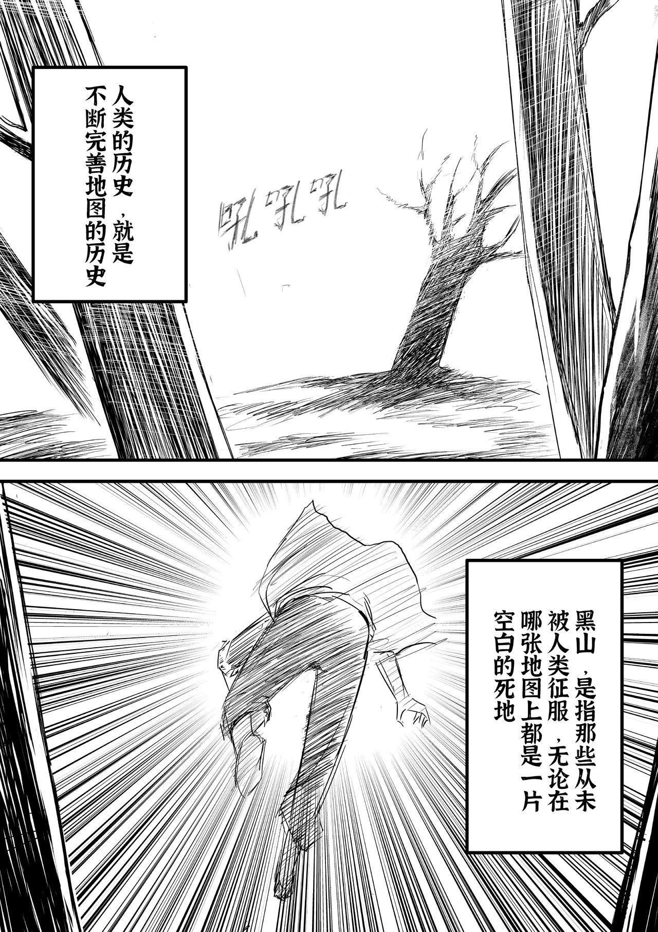走山客 第1页
