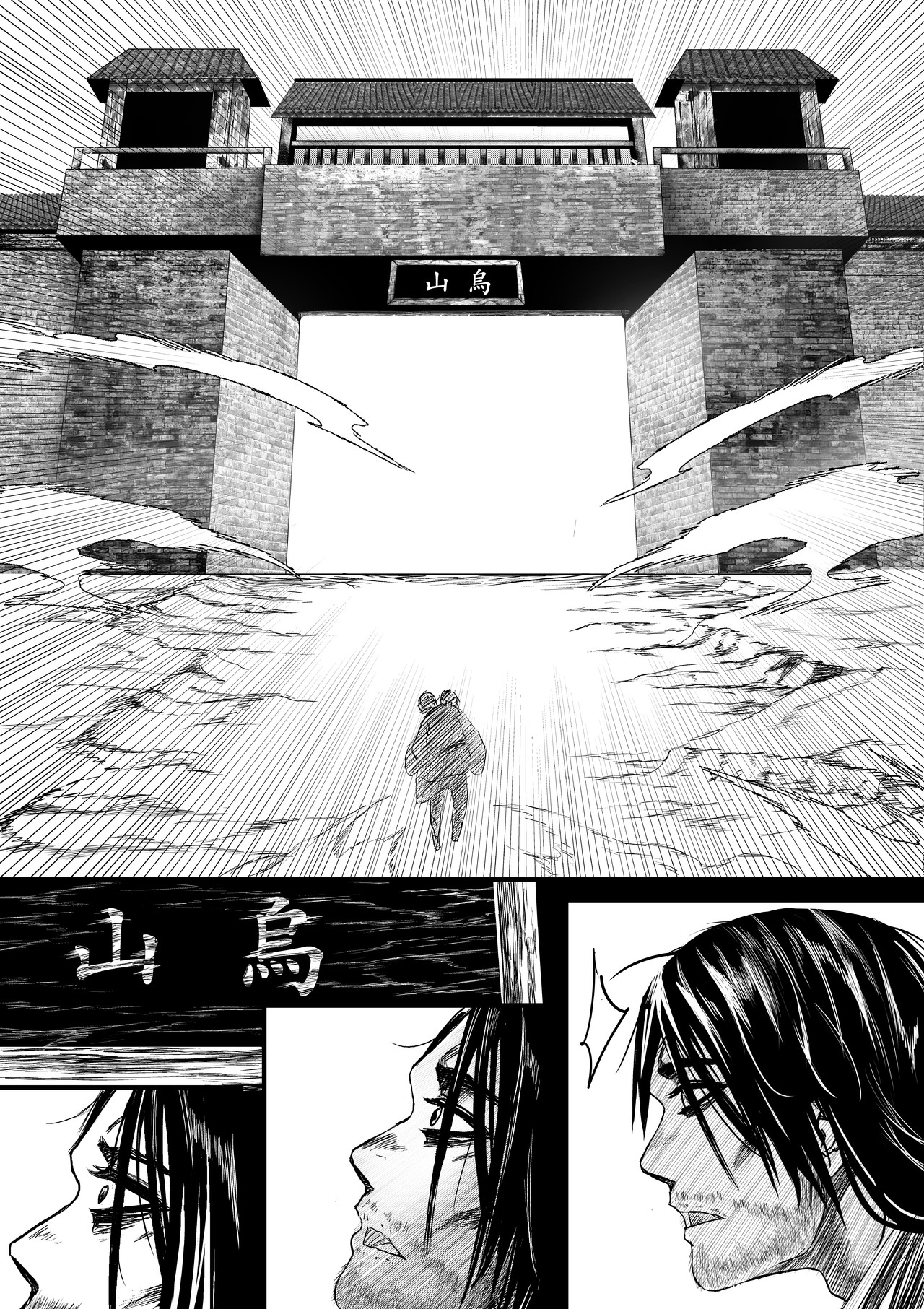 走山客 第6页
