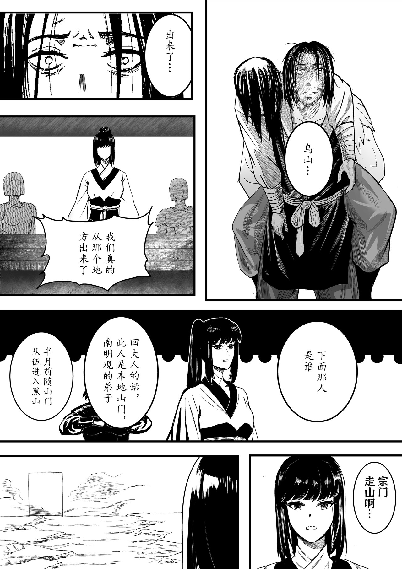 走山客 第7页