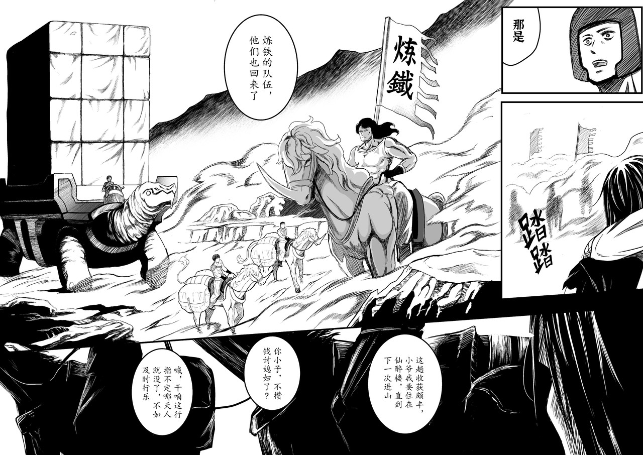 走山客 第8页