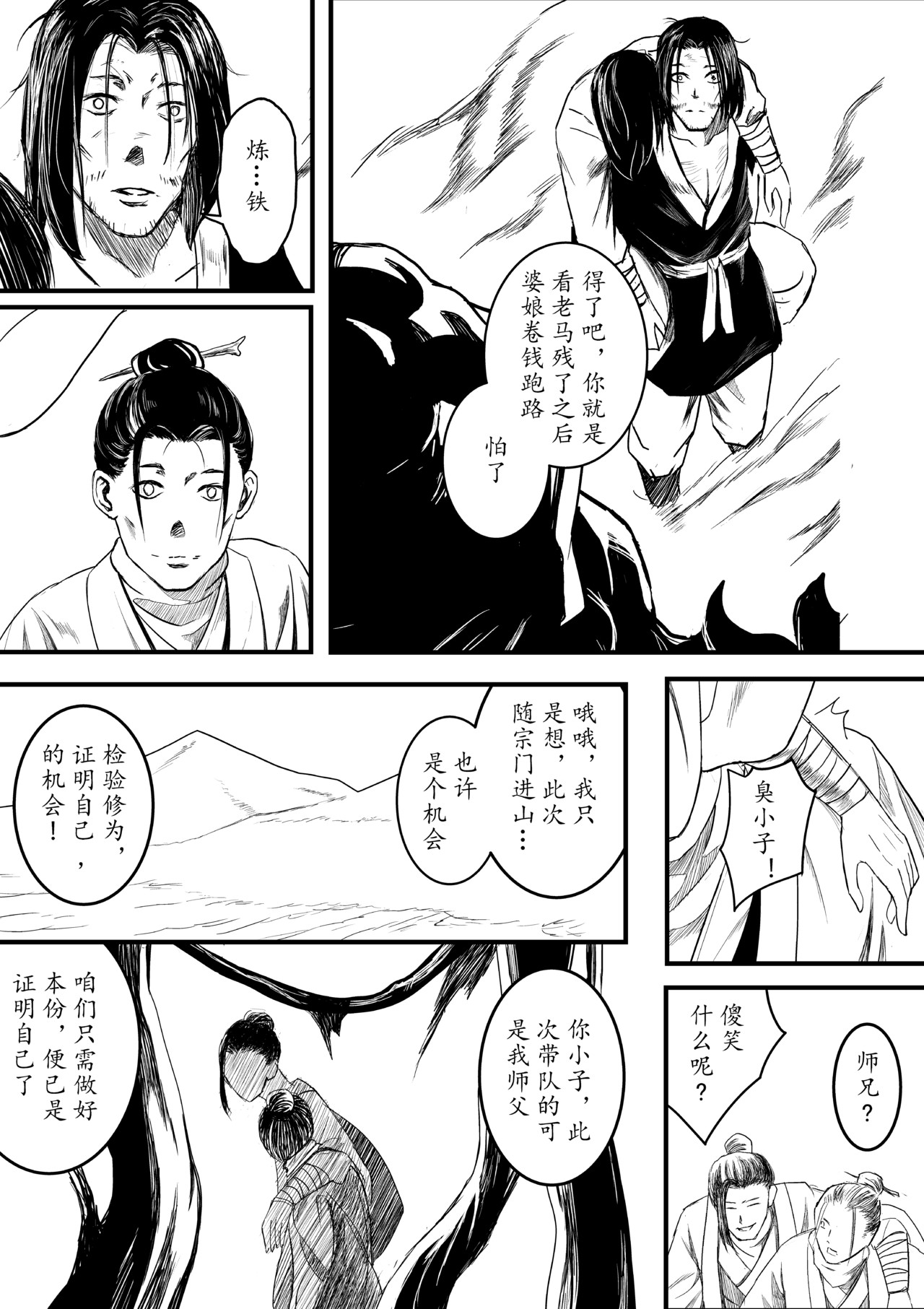 走山客 不累么，给谁挣啊? 第9页