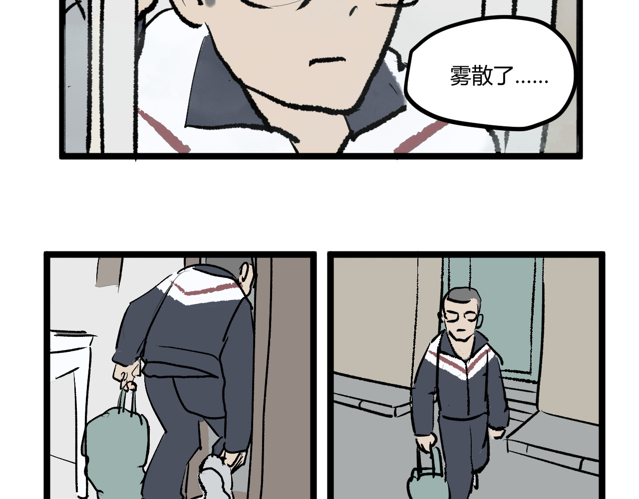 黑雾 第3页