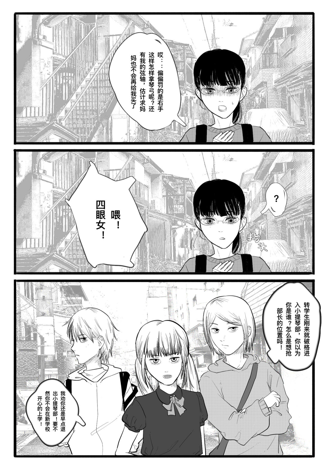小提琴 第二话 麻烦 第3页