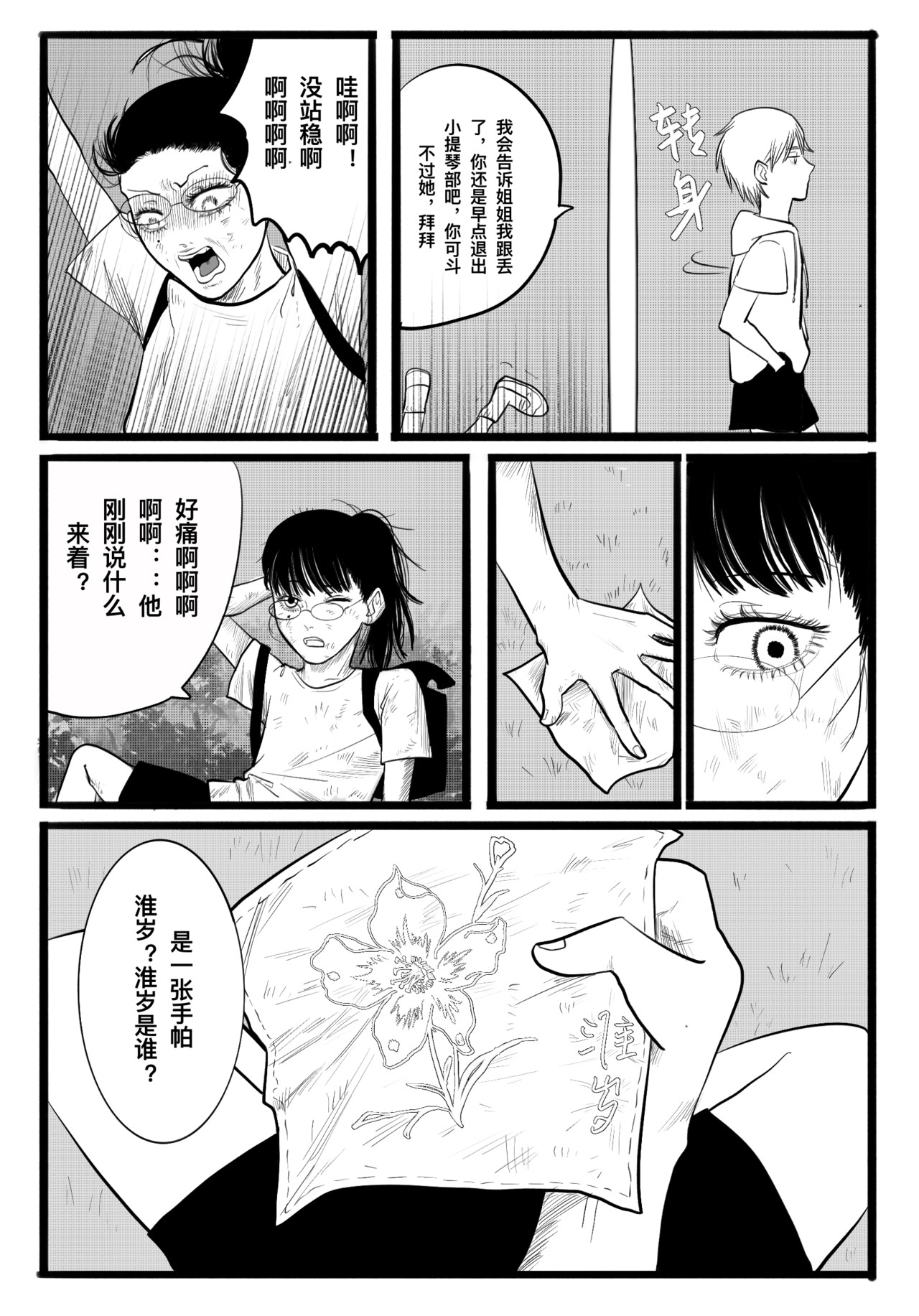 小提琴 第二话 麻烦 第8页
