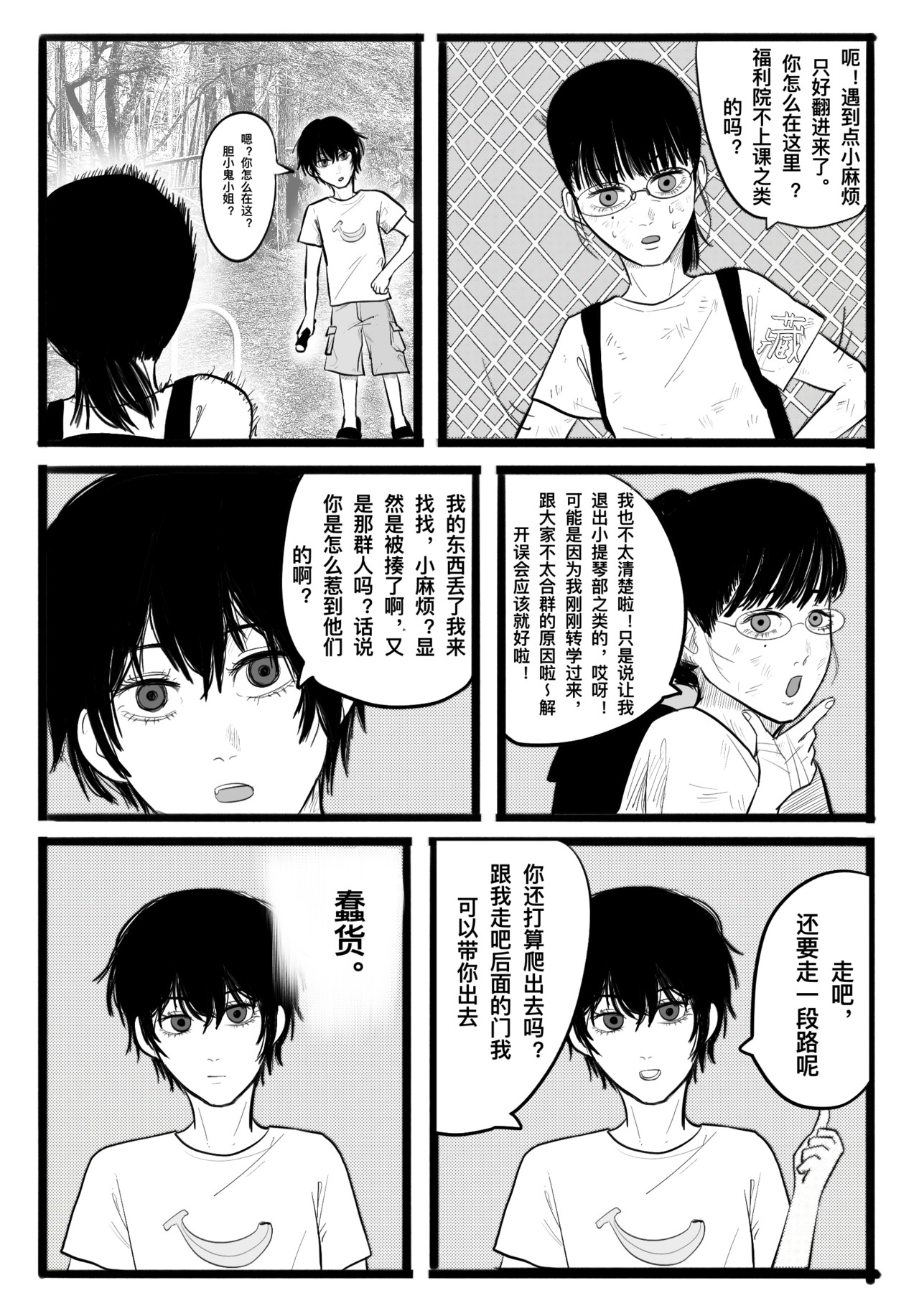 小提琴 第二话 麻烦 第9页