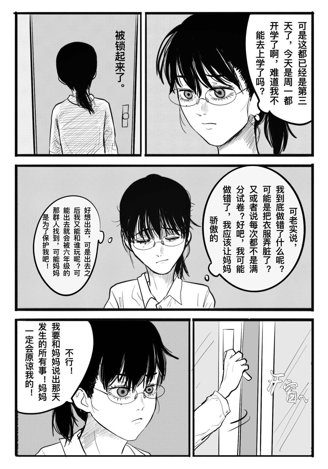 小提琴 第三话 第一个朋友 第1页