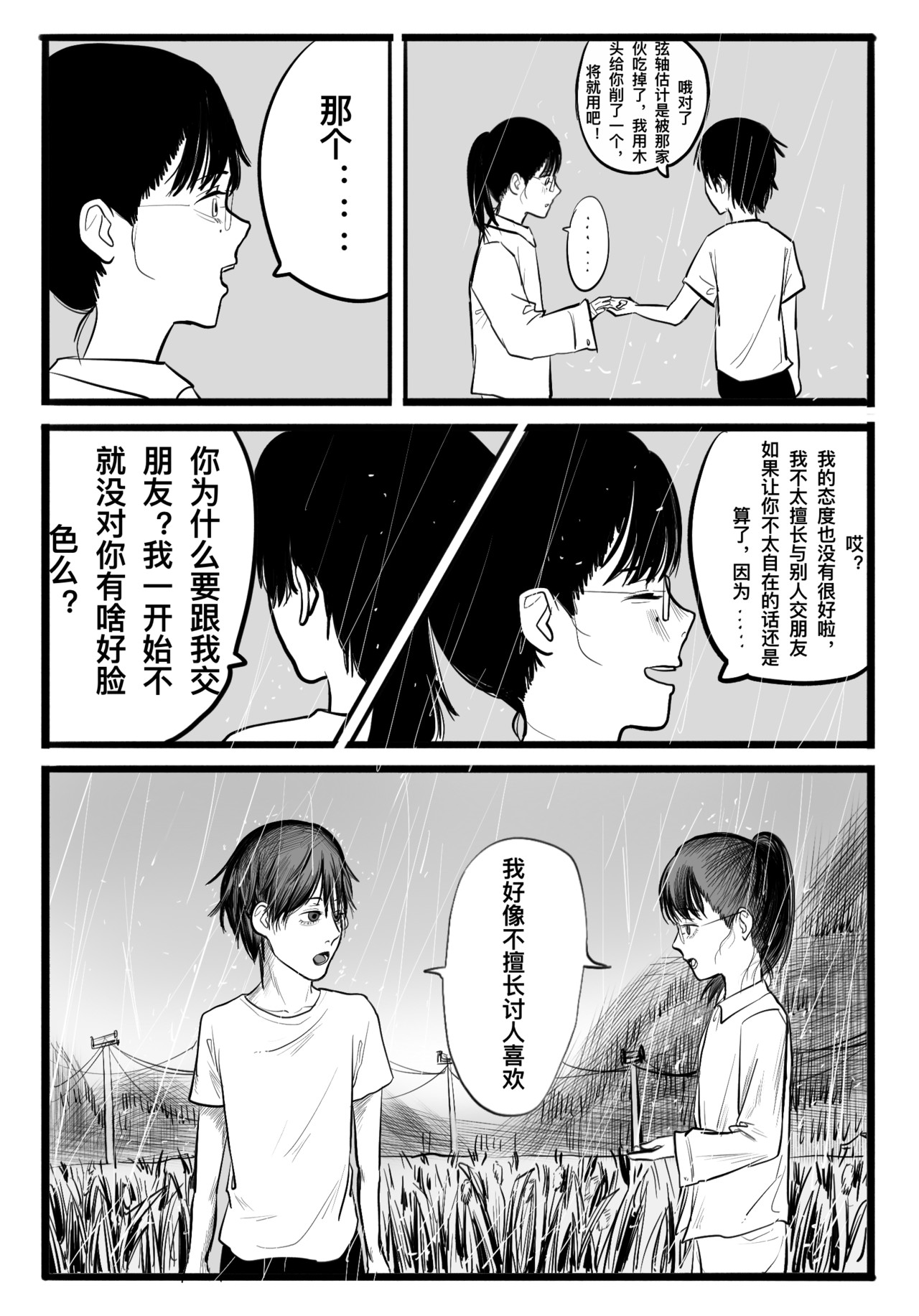 小提琴 第三话 第一个朋友 第5页