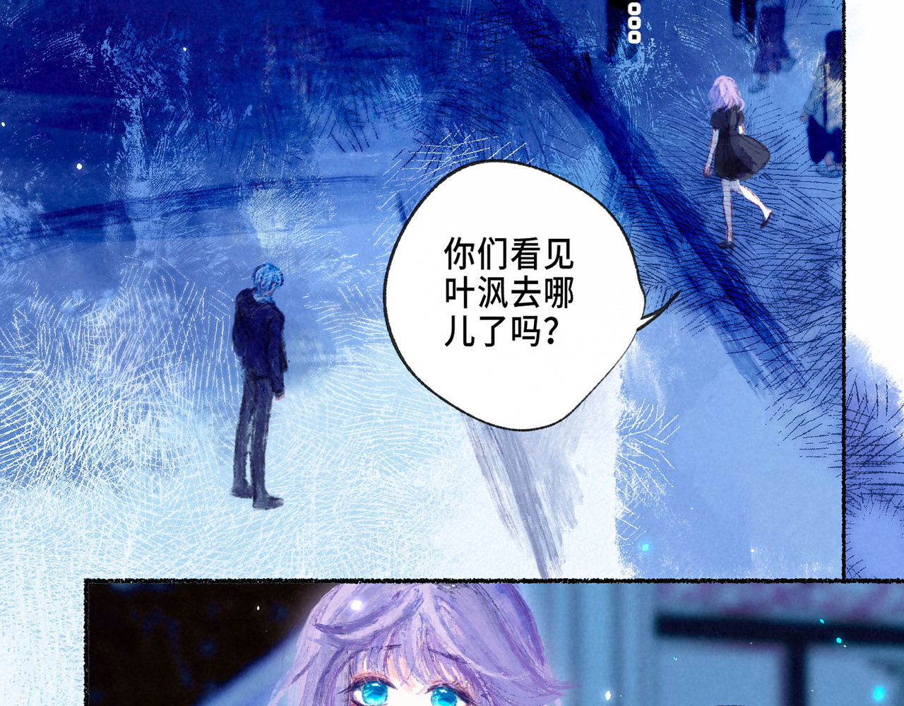尽夏之烟 第五回 要和我殉情吗？ 第25页