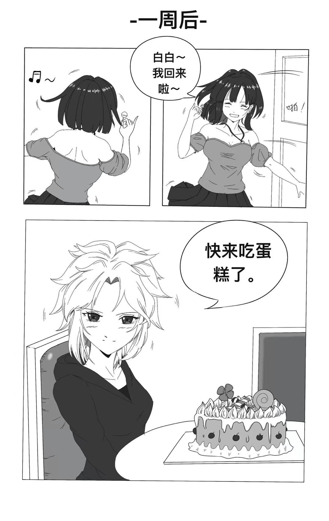 绝代1＋1 2.过生日 第4页