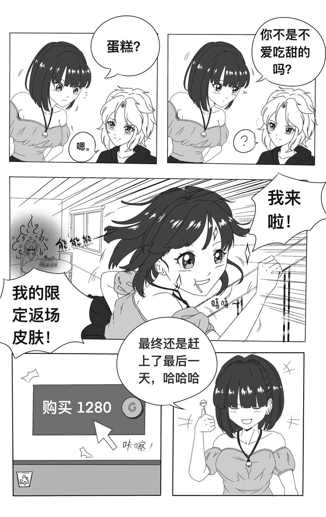 绝代1＋1 2.过生日 第5页