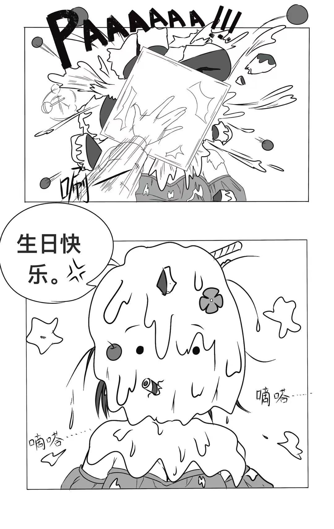 绝代1＋1 2.过生日 第6页