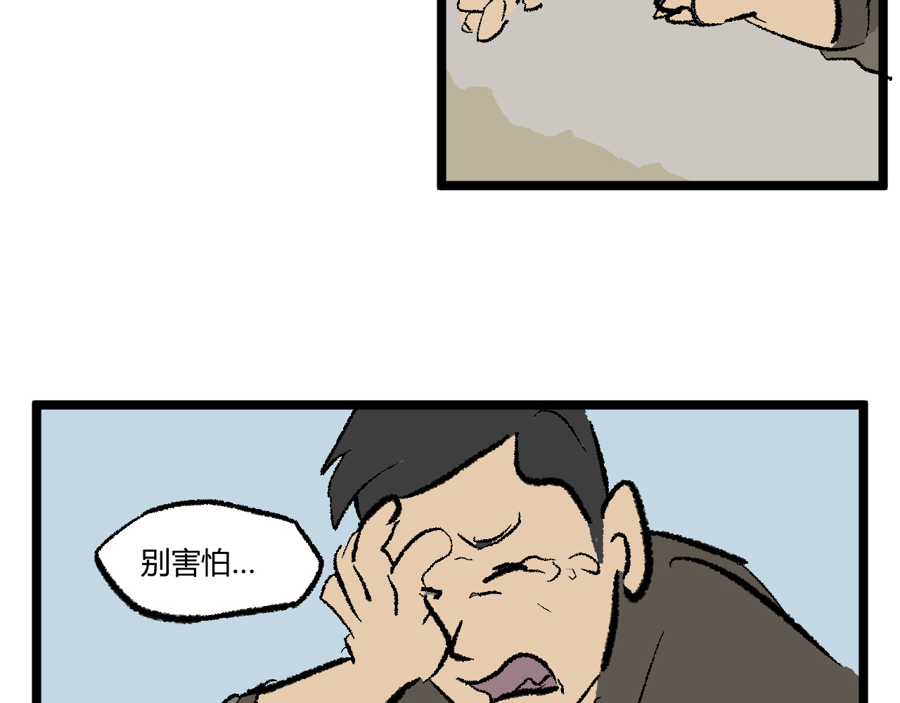 黑雾 过年（下） 第29页