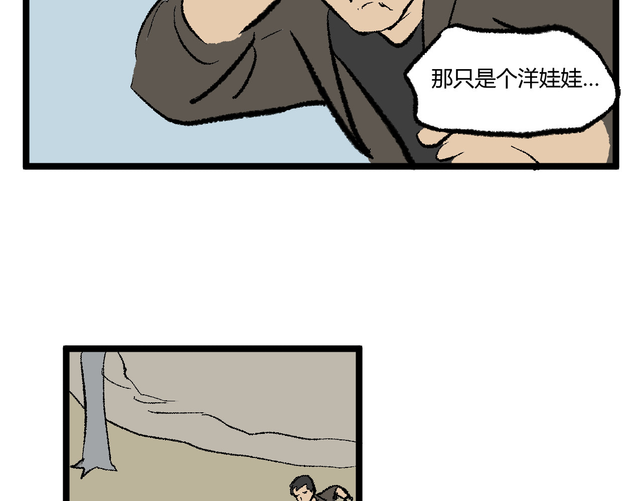 黑雾 过年（下） 第30页